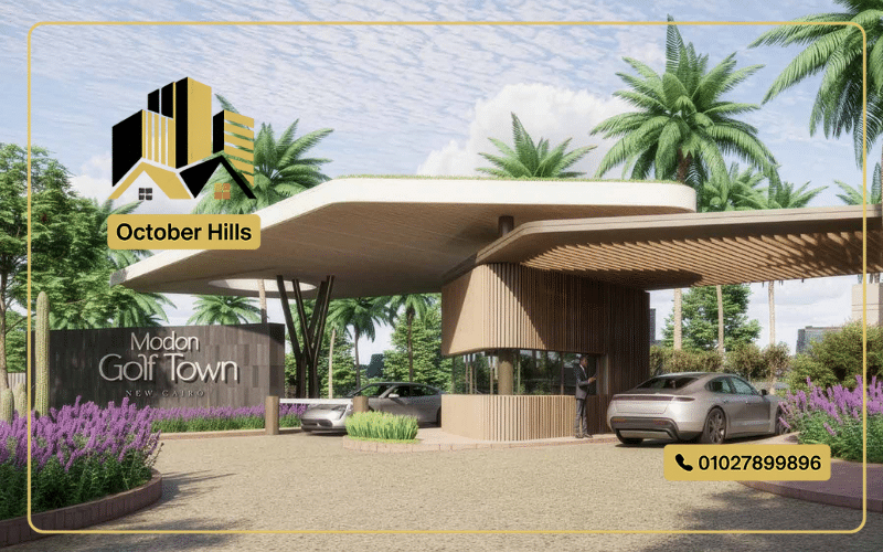 كمبوند مدن جولف تاون التجمع السادس