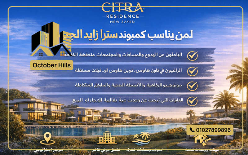 مشروع Citra New Zayed