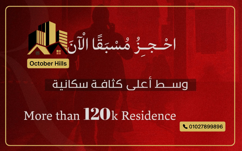 مشروع الساعة بلازا ريفادا حدائق أكتوبر