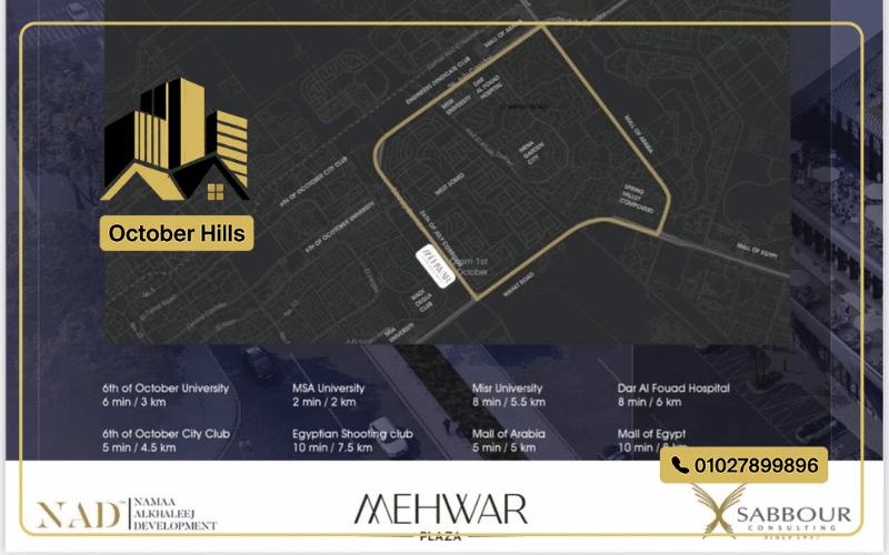 خريطة مول محور بلازا أكتوبر