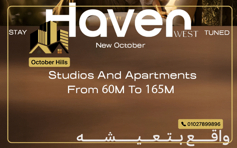 كمبوند هيفين ويست