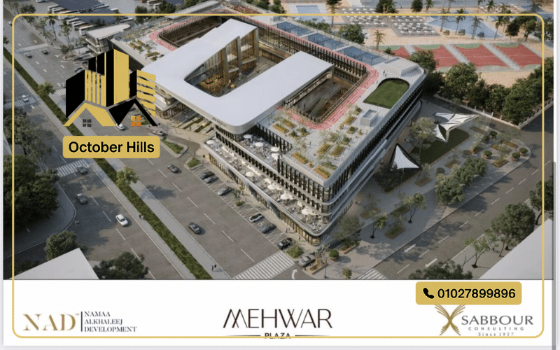 مول محور بلازا نماء الخليج