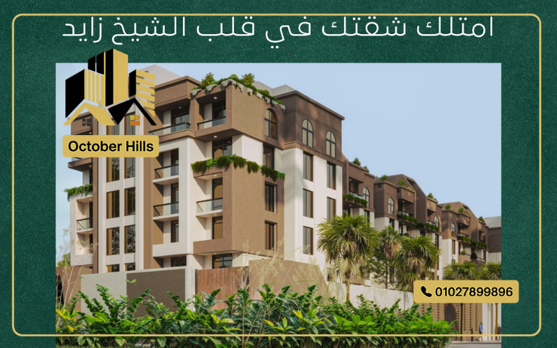 Sedra Compound New Zayed