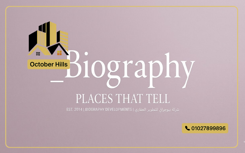 شركة Biography للتطوير العقاري