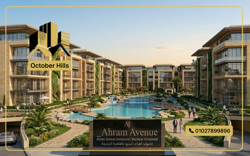 كمبوند أهرام افينيو القاهرة الجديدة