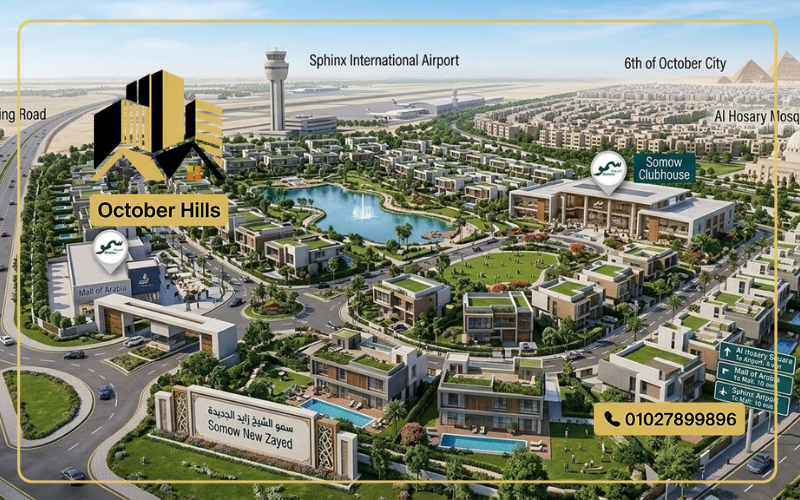 كمبوند سمو زايد الجديدة