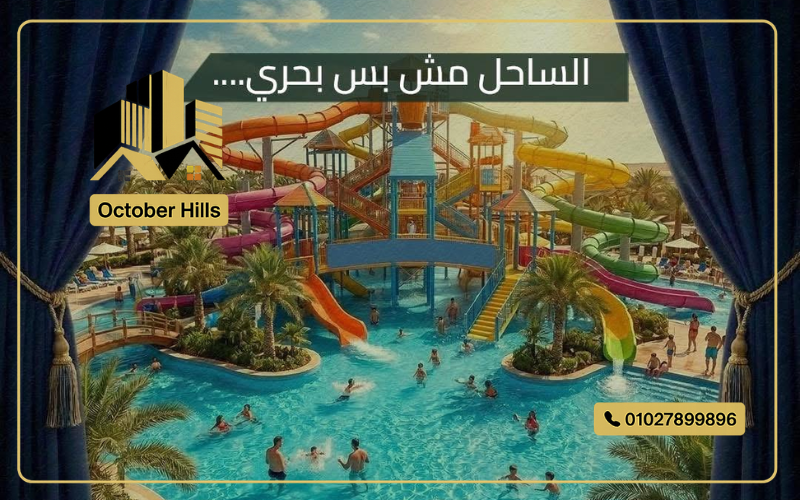 مشروع رواء الساحل الشمالي