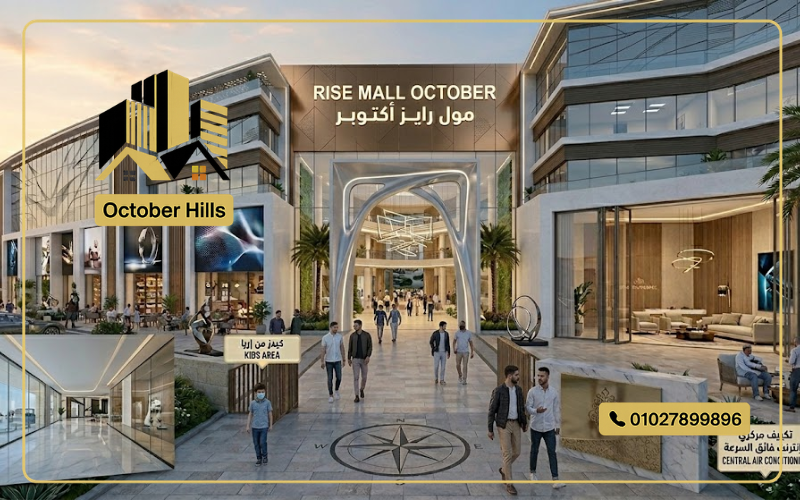 مول رايز أكتوبر