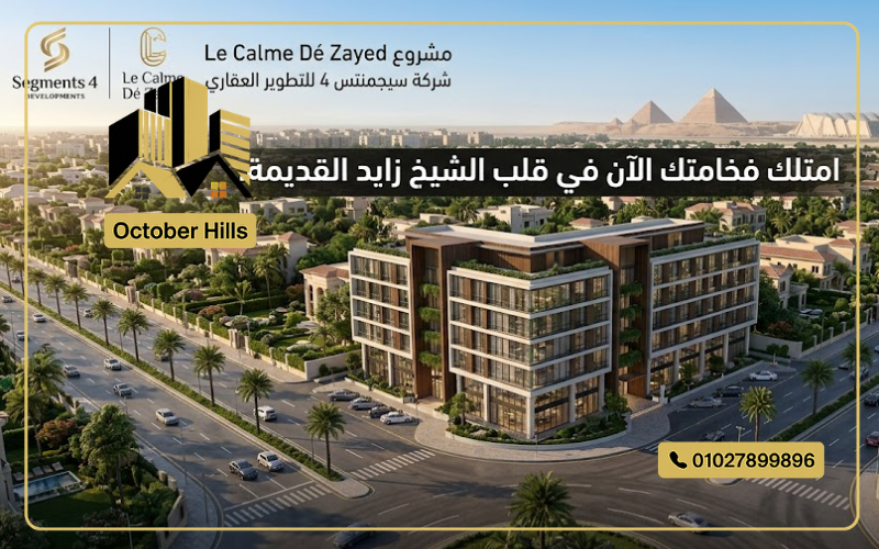 Le Calme De Zayed