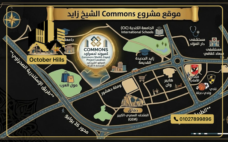 خريطة Commons El Sheikh Zayed