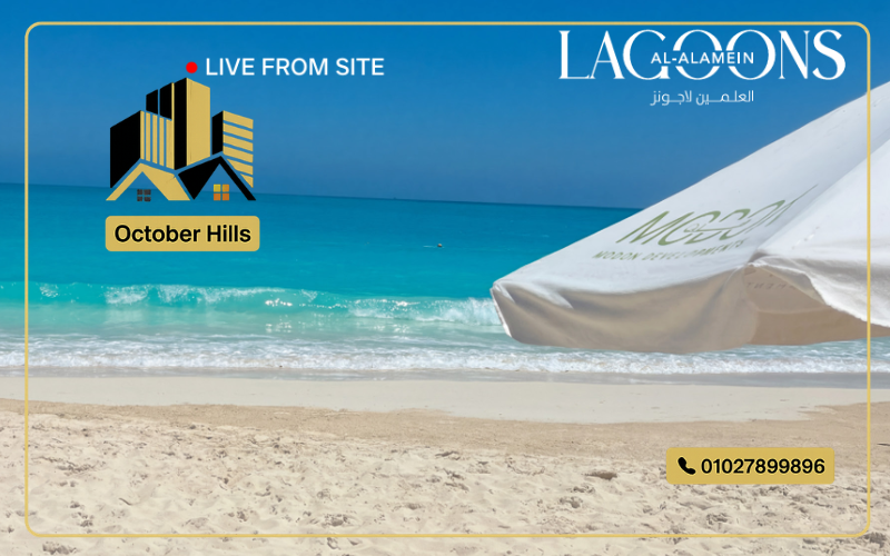 شاطئ مشروع العلمين لاجونز الساحل الشمالي