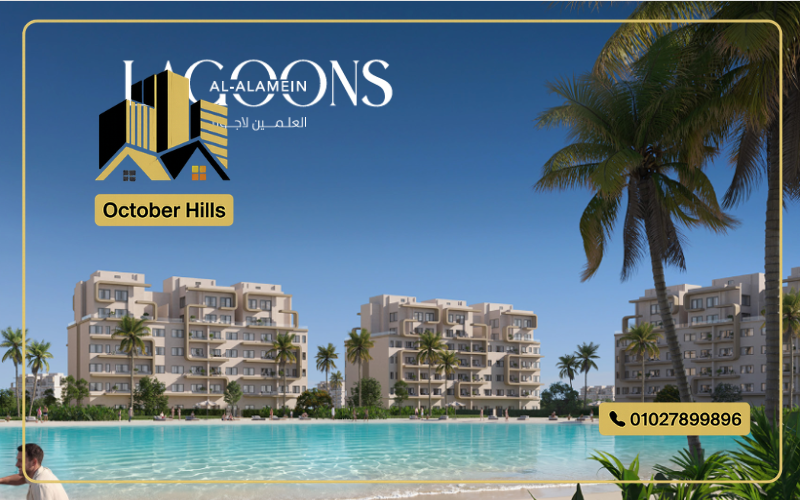 قرية لاجونز العلمين