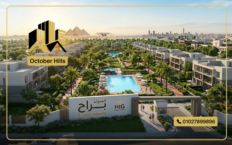 كمبوند براح حدائق أكتوبر