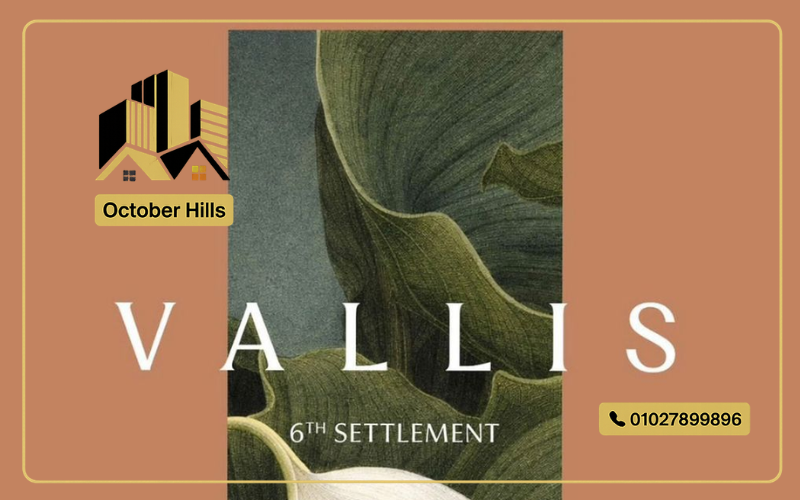 كمبوند فاليزالتجمع السادس