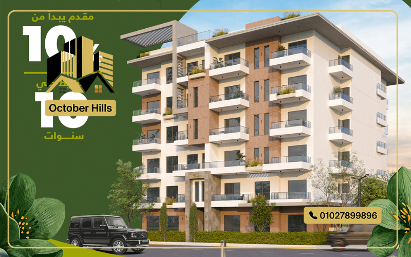 كمبوند فيوري حدائق أكتوبر