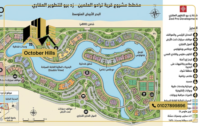 مخطط مشروع ترادو العلمين الجديدة