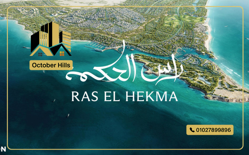 مدن رأس الحكمة