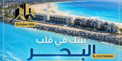 أسعار مشروع ميركون الساحل الشمالي Mercon North Coast استلام فوري