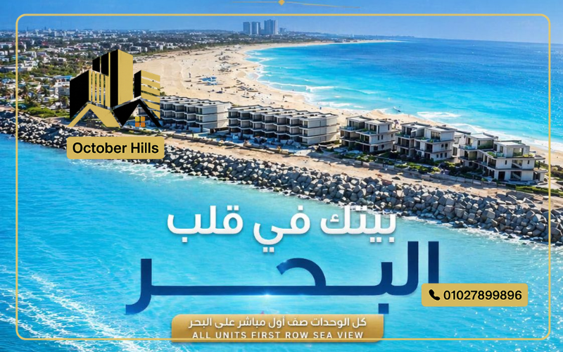 ميركون الساحل الشمالي