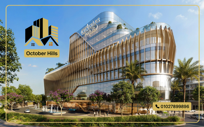 واجهة Citystars Park St New Cairo