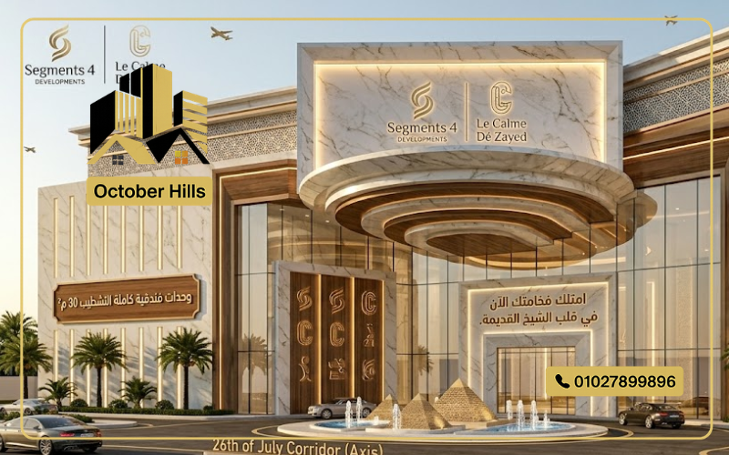 واجهة Le Calme De Zayed