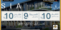 أسعار مول سيا تاون العبور Sia Town Mall Obour جدول الأقسام والخصم