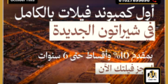 أسعار كمبوند ذا كيو جاردنز العبور The Que Gardens Obour