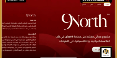 أسعار مول 9 نورث حدائق أكتوبر Mall 9 North October